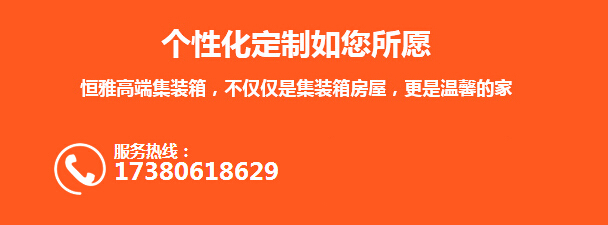 成都集裝箱房屋定制